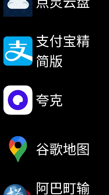 微思应用商店手表3