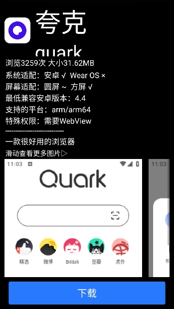 微思应用商店手表4