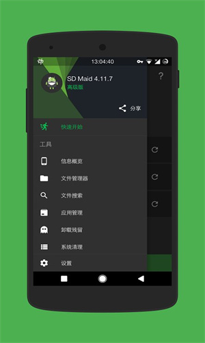 sdmaid专业版截图1