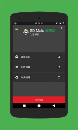 sdmaid专业版截图2