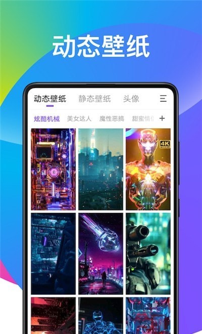 超酷壁纸大全截图0
