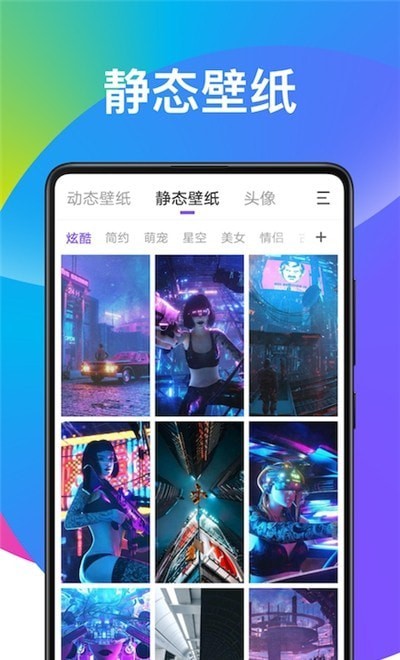 超酷壁纸大全截图1