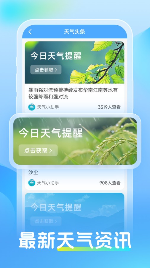 同舟天气软件截图0