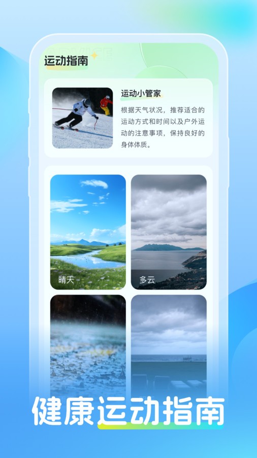同舟天气软件截图1