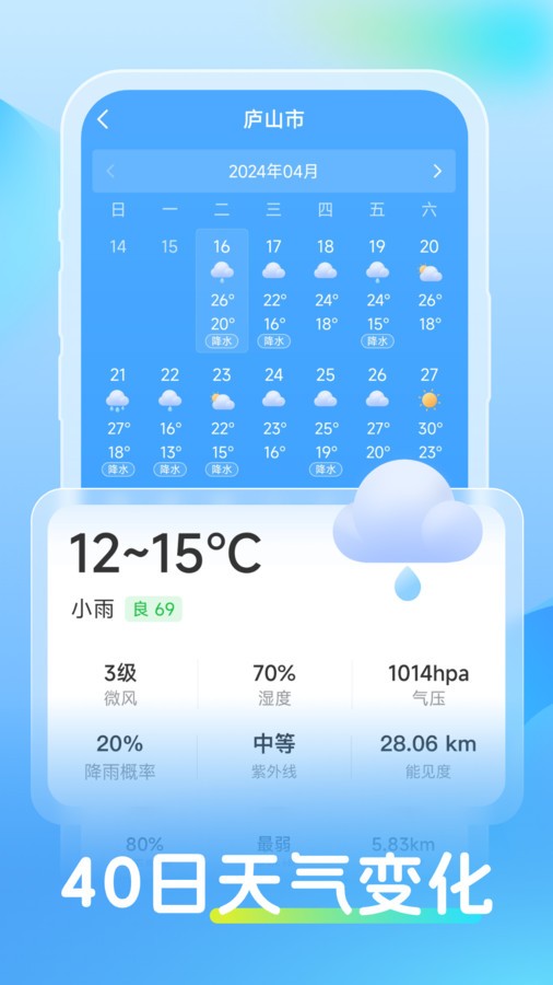 同舟天气软件截图2