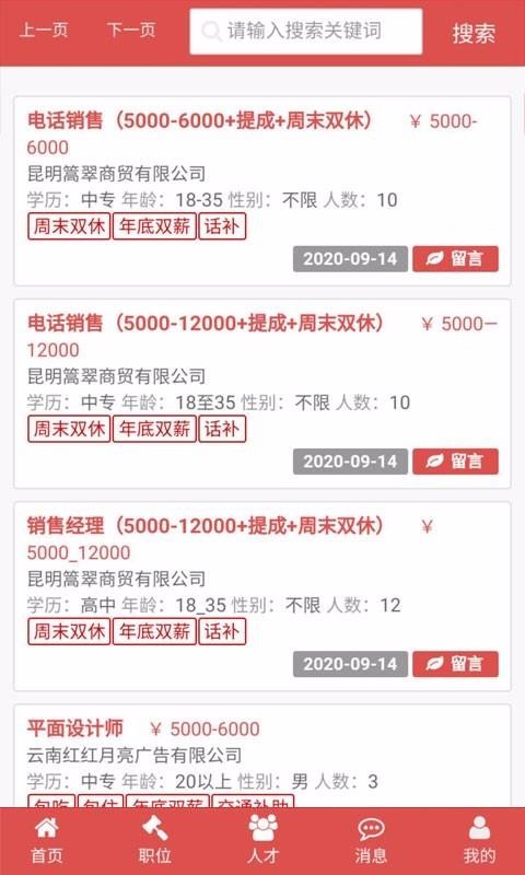 昆明招聘网截图1