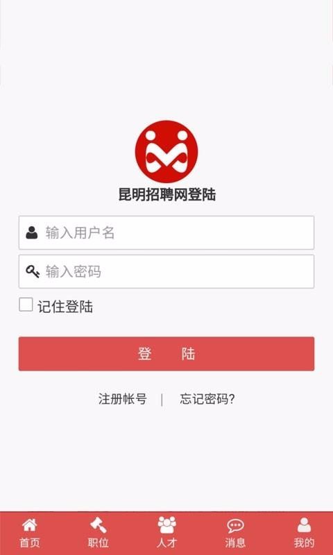 昆明招聘网截图2