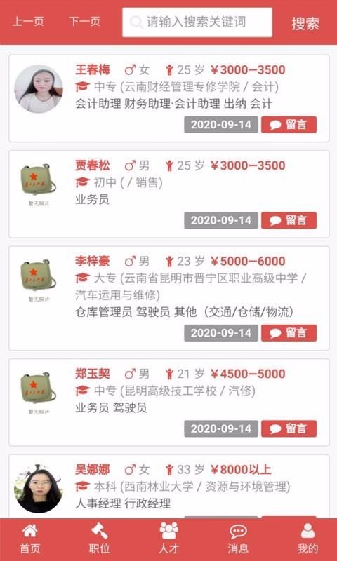 昆明招聘网截图3