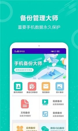 手机照片备份恢复软件截图0