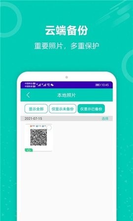手机照片备份恢复软件截图1