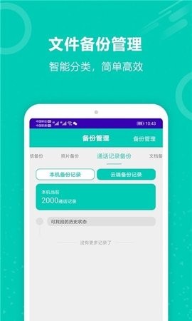 手机照片备份恢复软件截图2