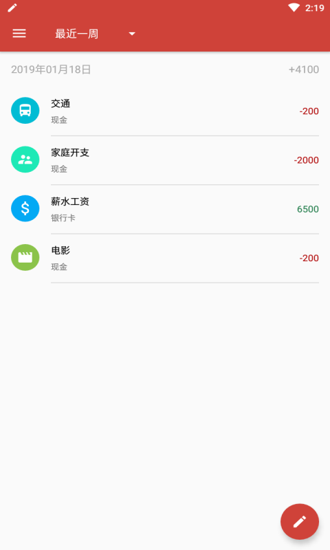 便民记账本3