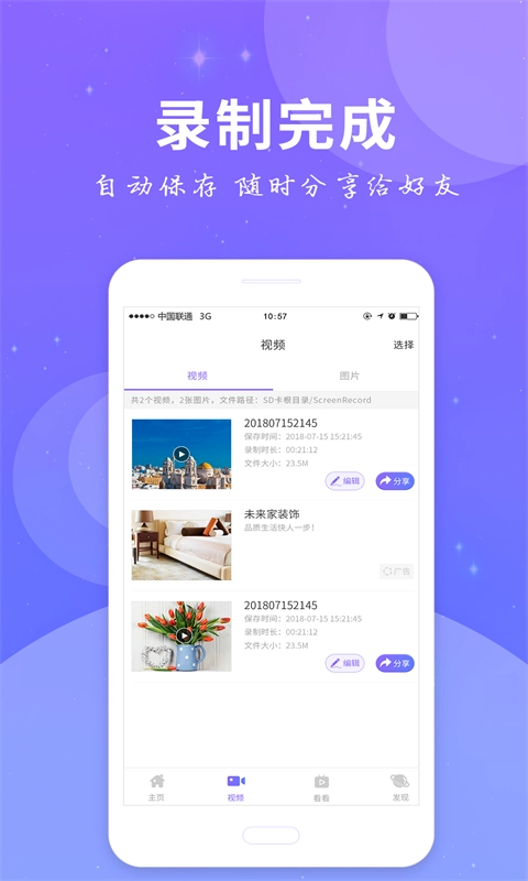 全民录屏正版图4