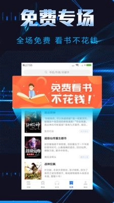 饭团小说软件免费版图2