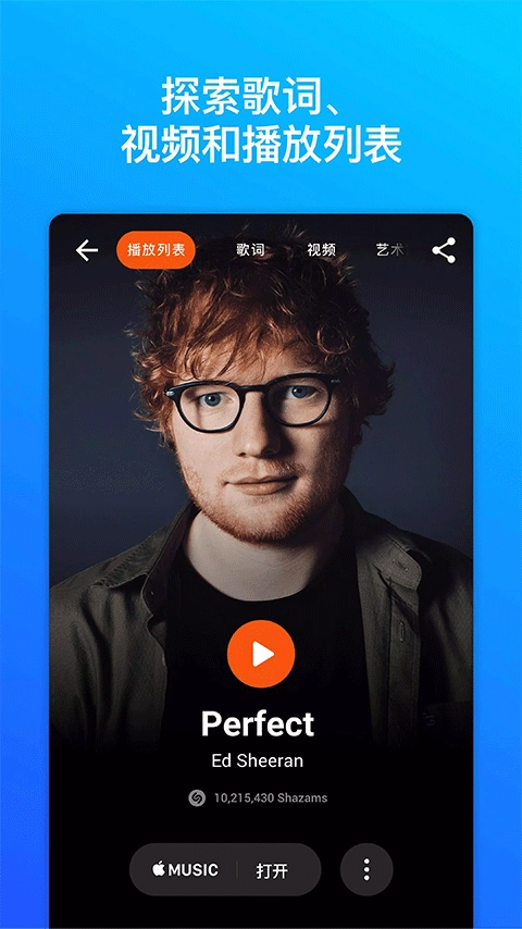 shazam音乐神搜本图2
