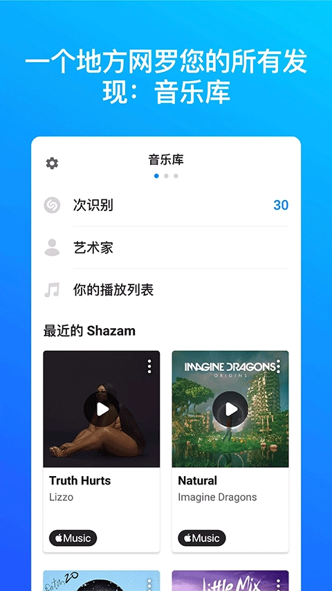 shazam音乐神搜本图3