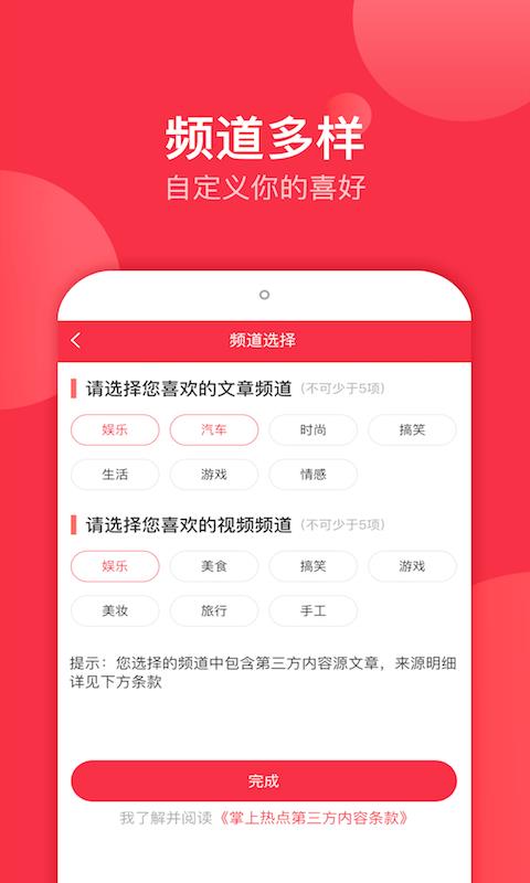 掌上热点截图0