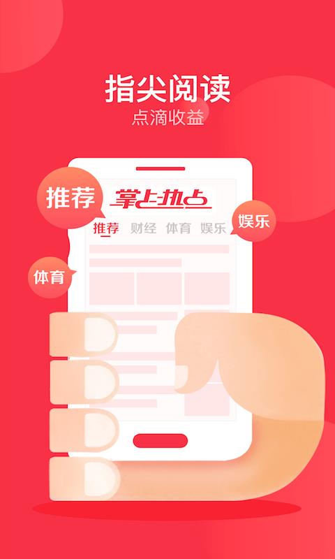 掌上热点截图1
