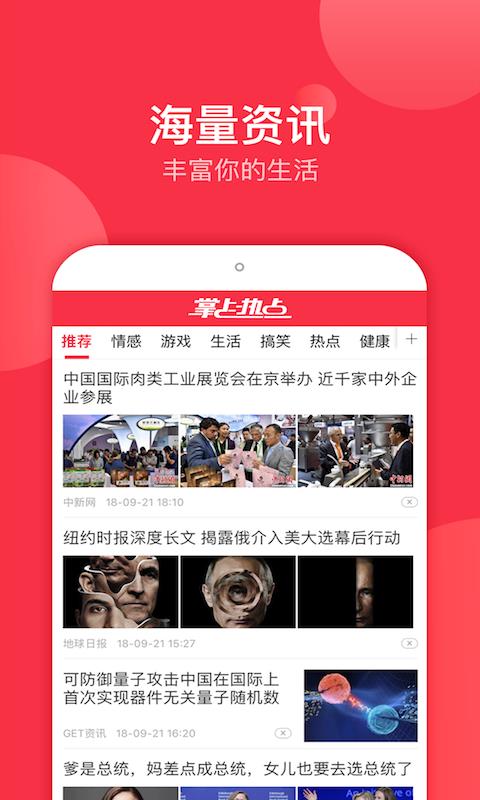 掌上热点截图2