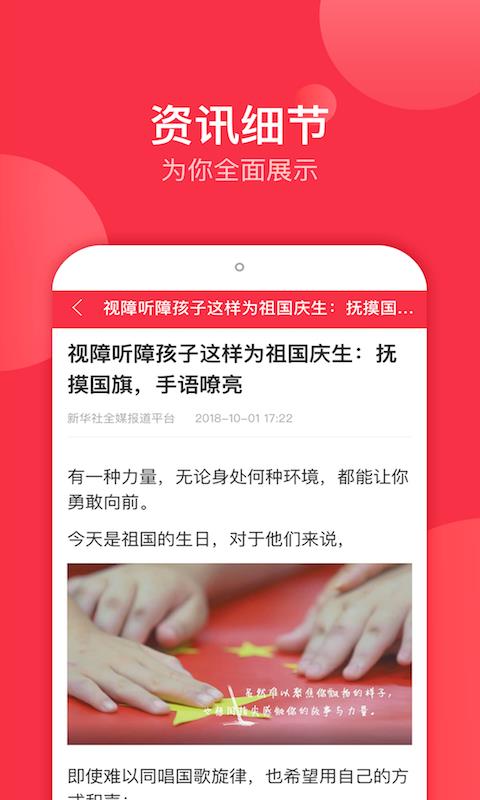 掌上热点截图3