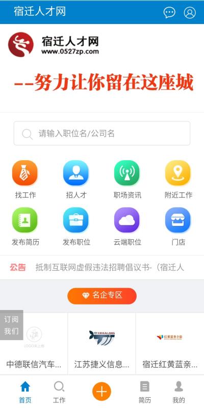 宿迁人才网1