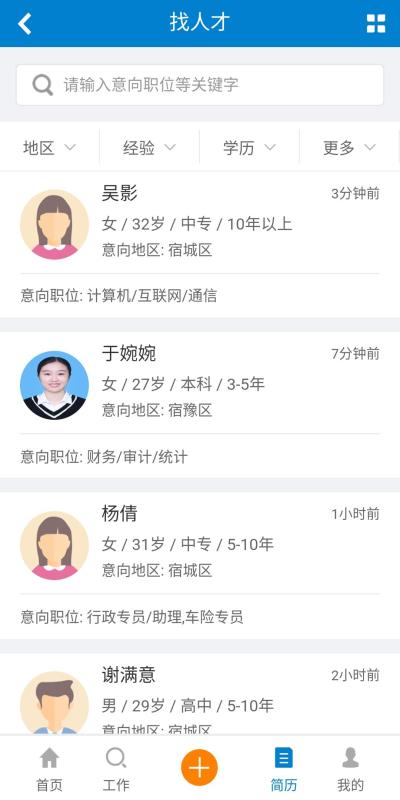 宿迁人才网2