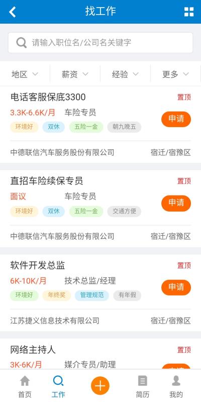 宿迁人才网4