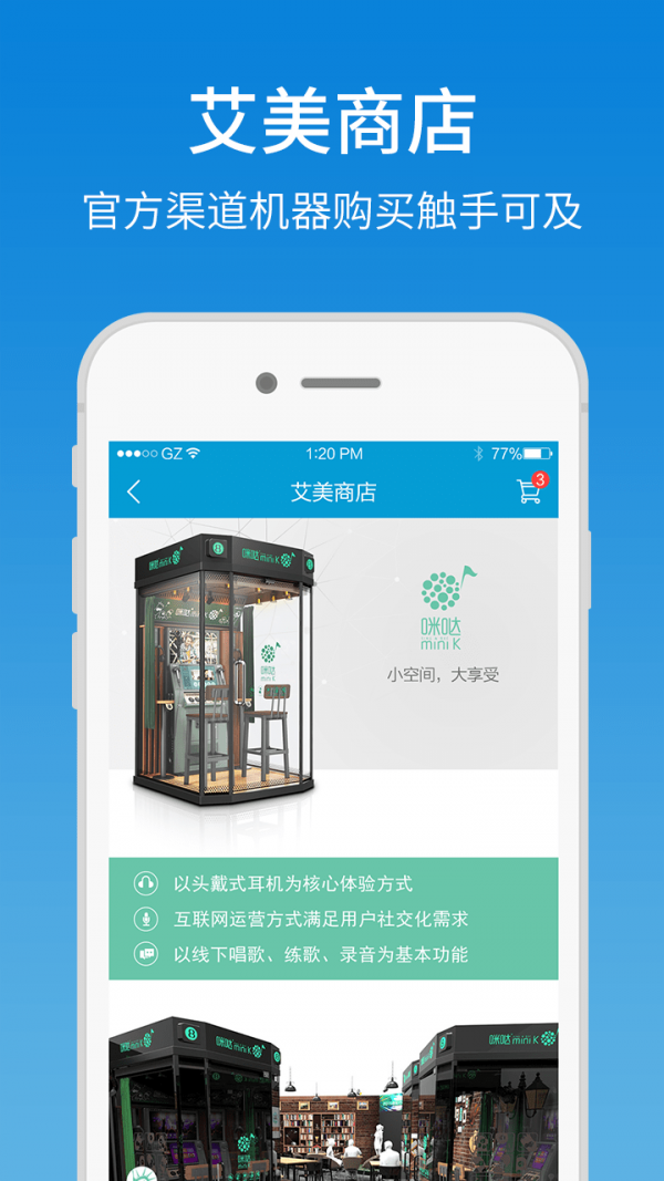 艾美管家截图1
