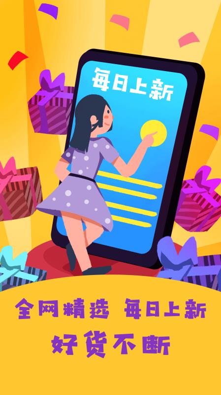 全网优惠券截图0