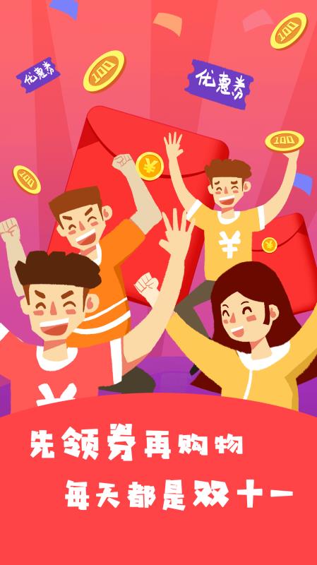 全网优惠券截图1
