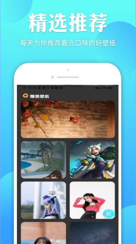 天天锁机壁纸软件截图0