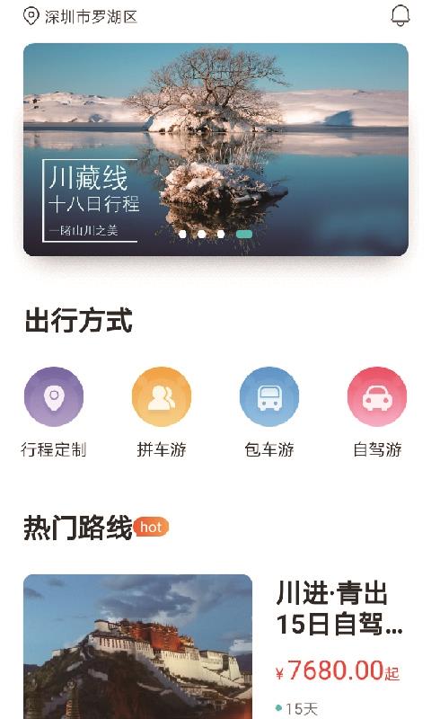 懒人定制旅行截图