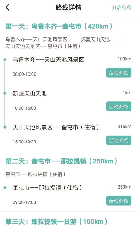 懒人定制旅行截图