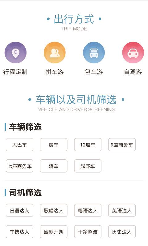 懒人定制旅行截图