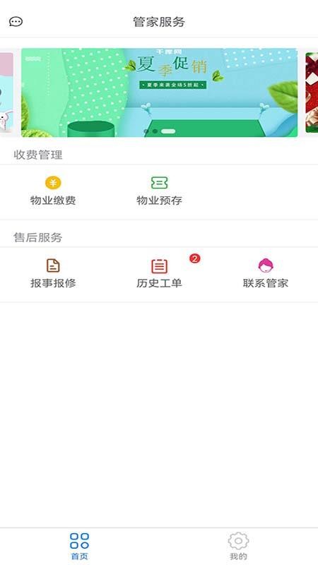 众联管家软件截图1