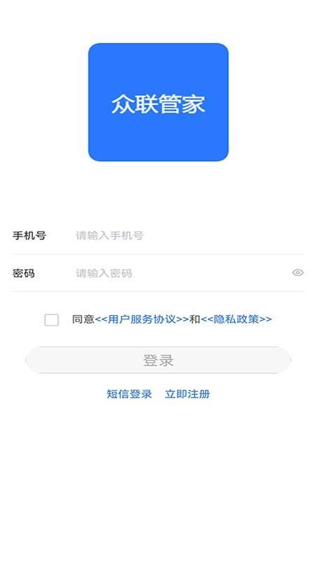 众联管家软件截图2