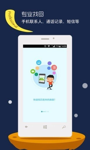 数据恢复精灵版图1