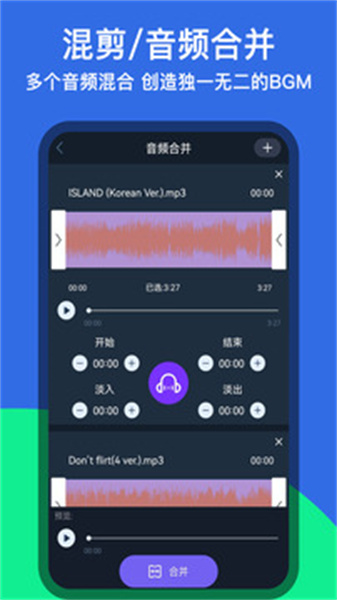 音乐铃声剪辑截图3