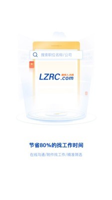 柳州人才网截图0
