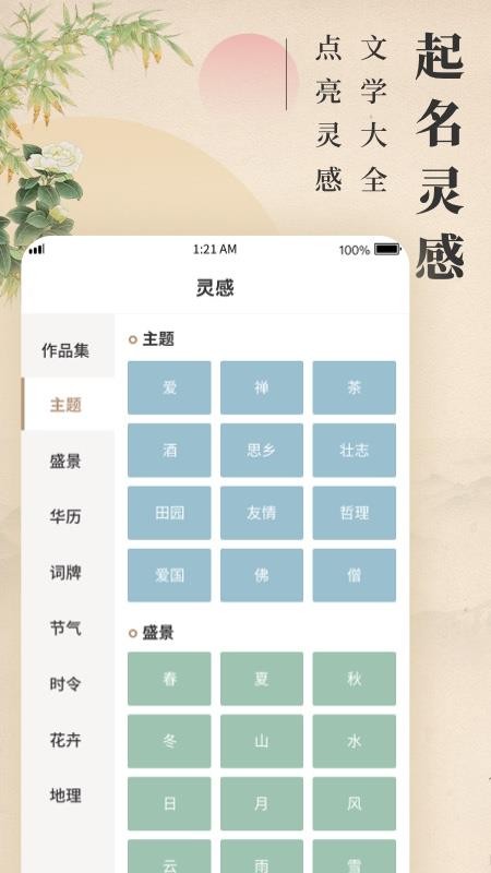 诗词宝宝起名取名截图0