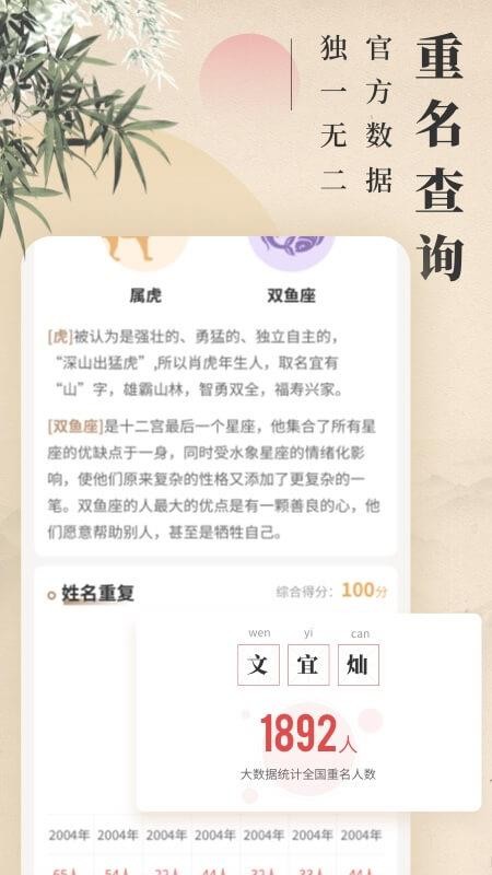 诗词宝宝起名取名截图1