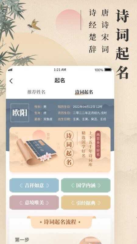 诗词宝宝起名取名截图2