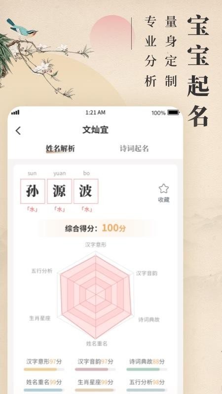 诗词宝宝起名取名截图3
