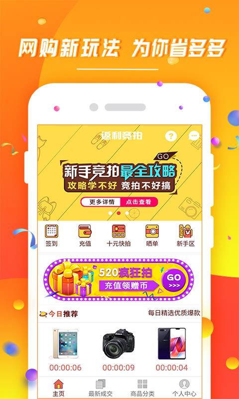 省钱商城截图0