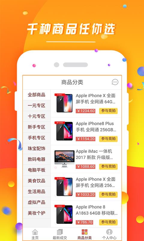 省钱商城截图1