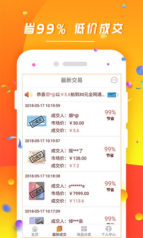 省钱商城截图3