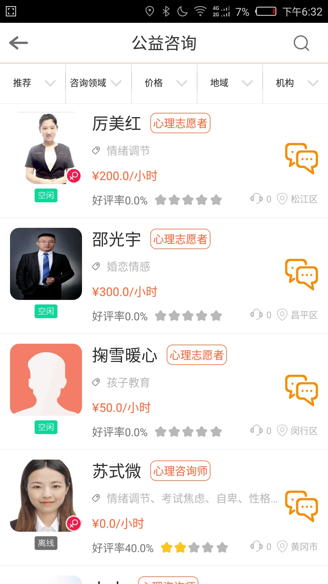 嗨忧心理最新版截图2