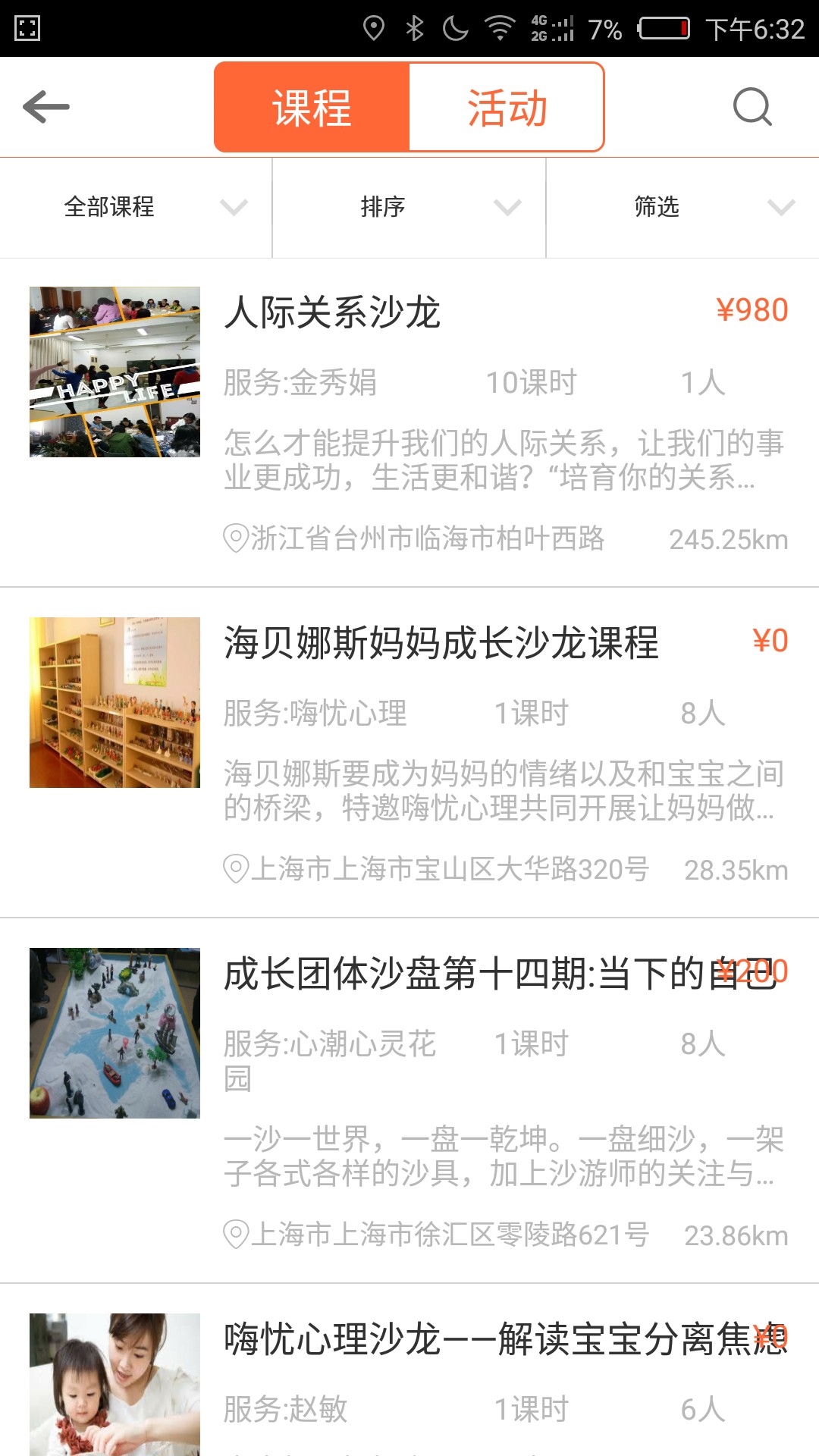 嗨忧心理最新版截图3