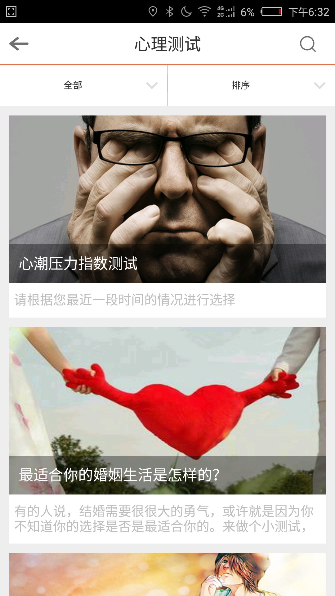 嗨忧心理最新版截图4