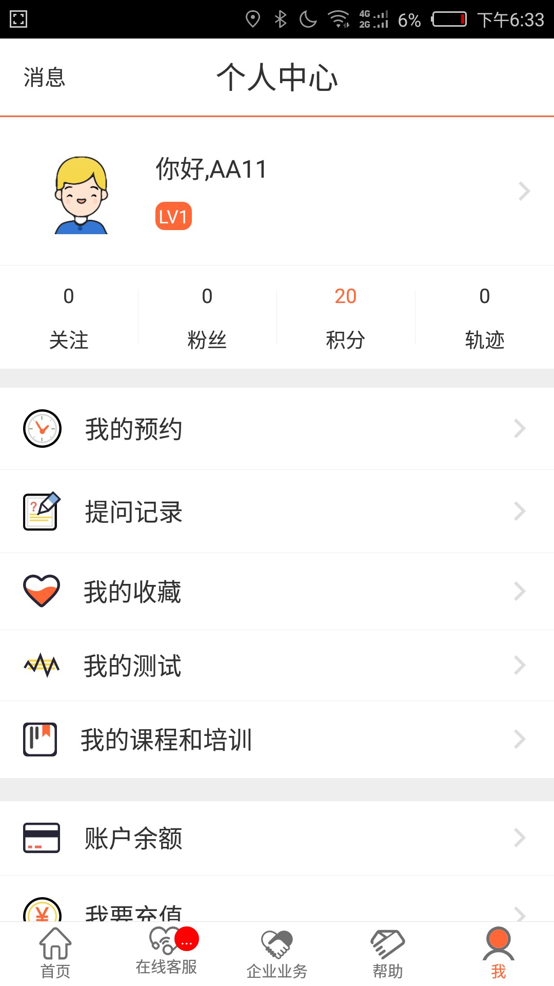 嗨忧心理最新版截图5
